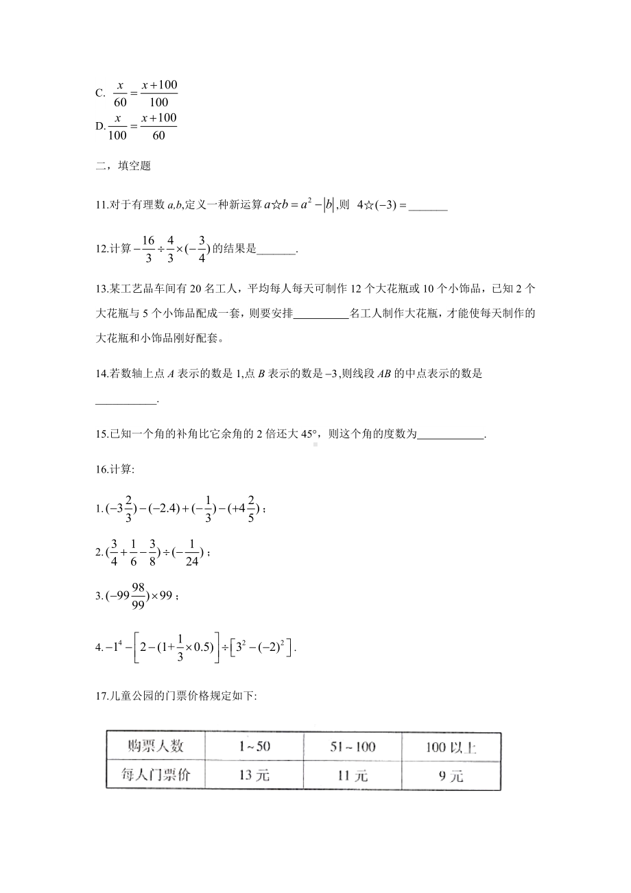 人教版七年级上册数学期末复习测试卷(含答案).docx_第3页