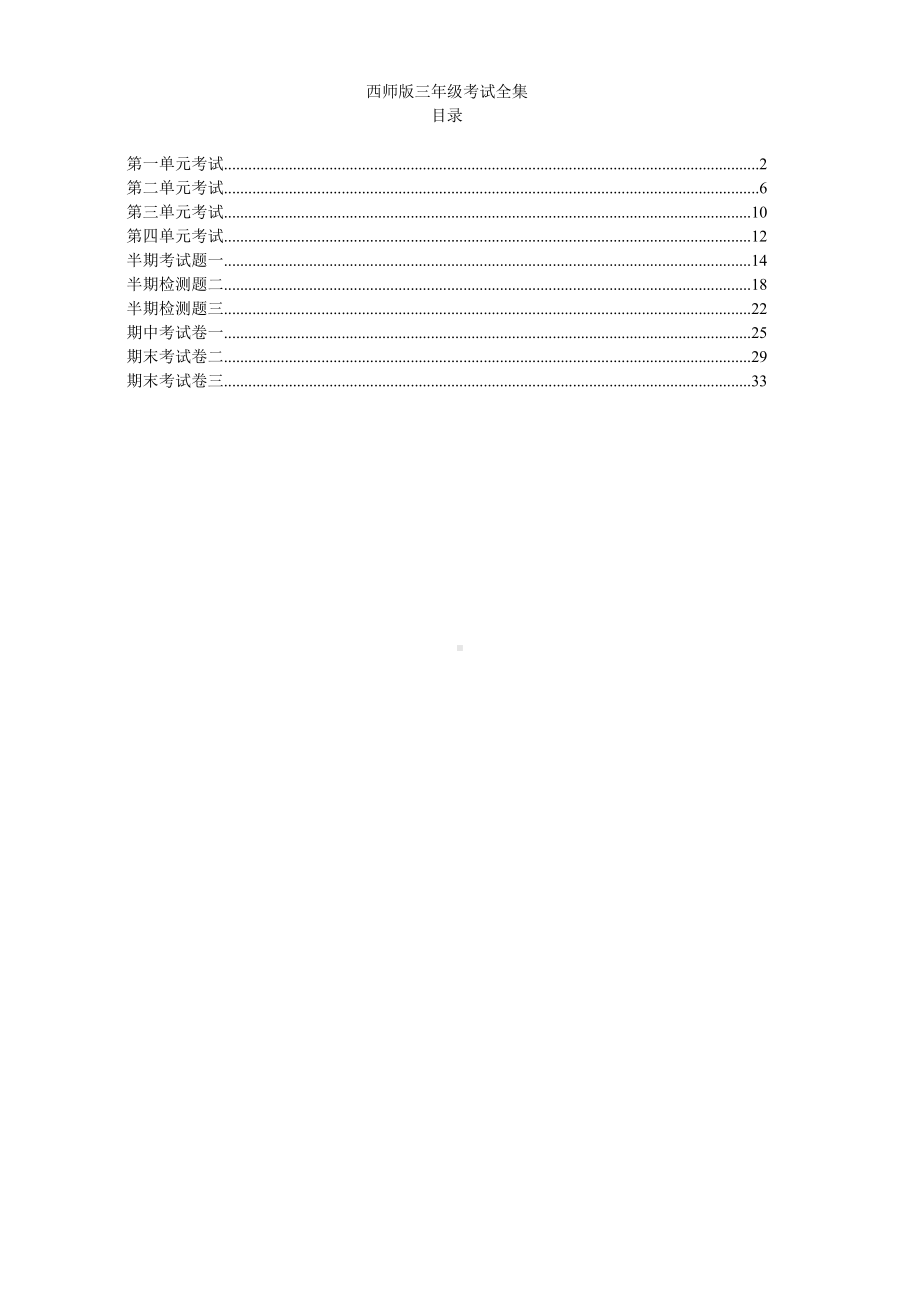 （西师大版）2019年秋小学三年级数学上册试卷全集.doc_第1页