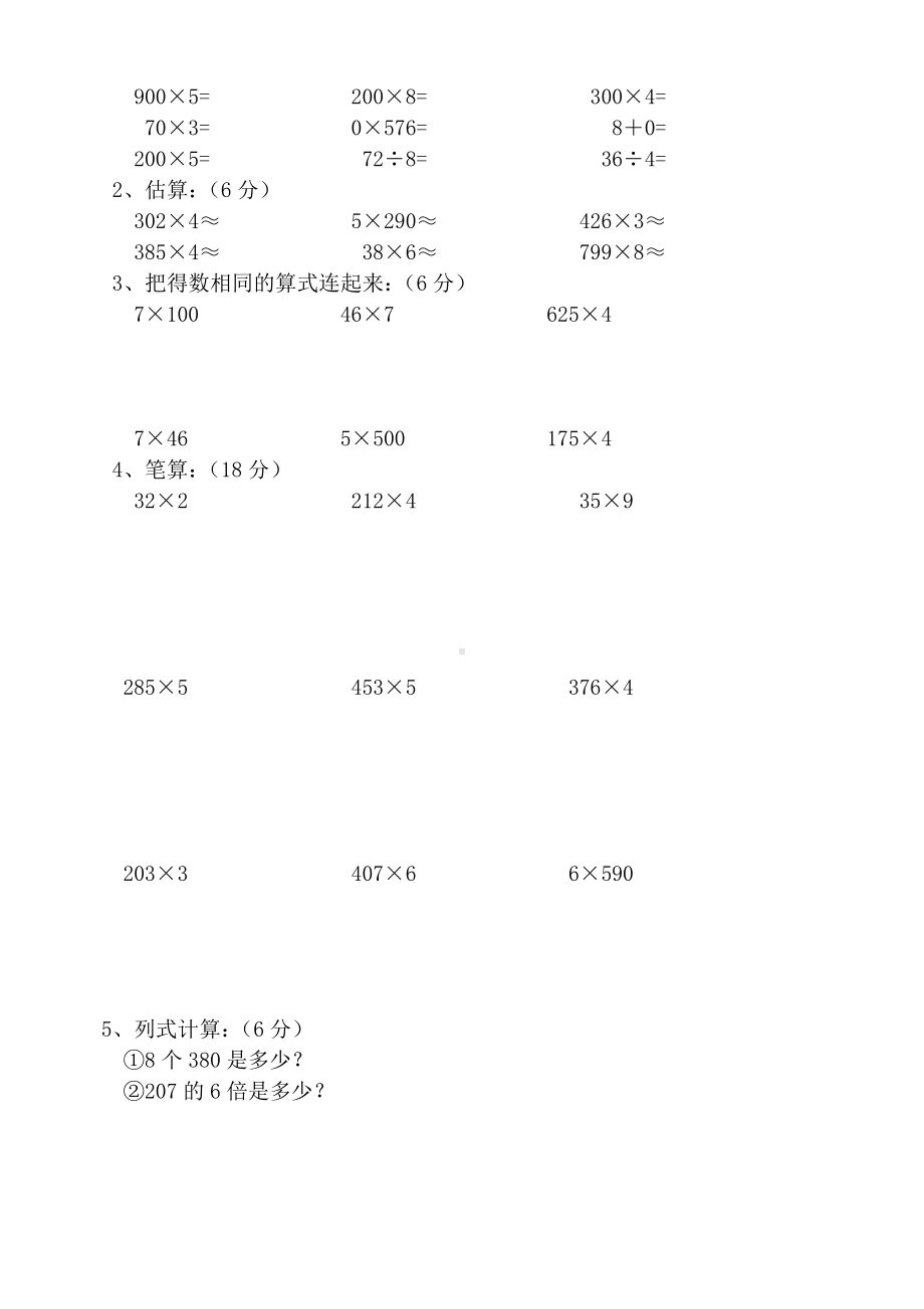 （西师大版）2019年秋小学三年级数学上册试卷全集.doc_第3页