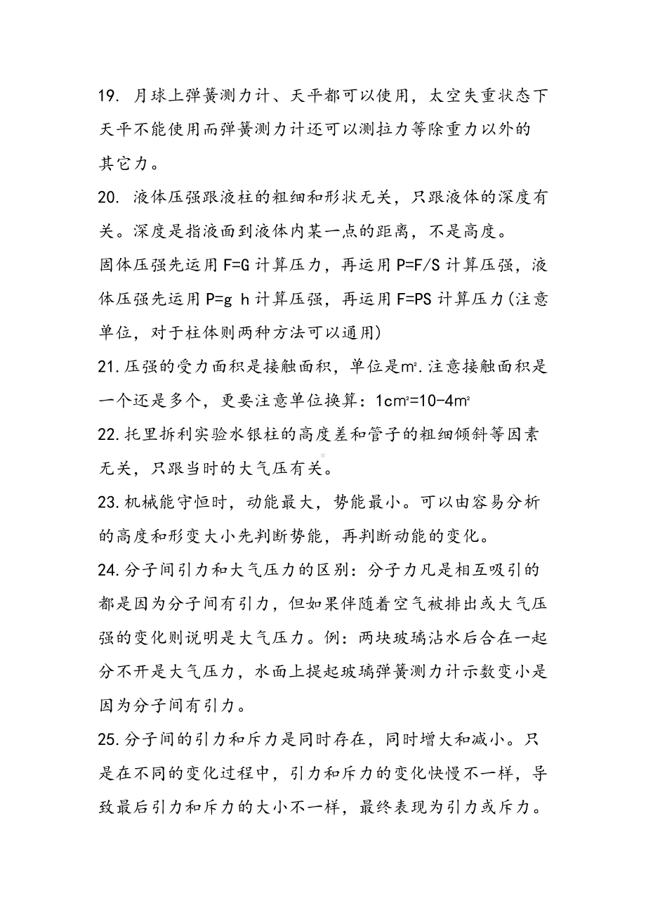 中考物理一模复习易错易混知识点.doc_第3页