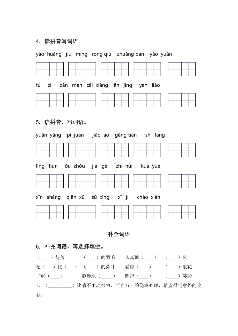 三年级下册语文期中知识点整理复习及答案完美版.doc_第2页