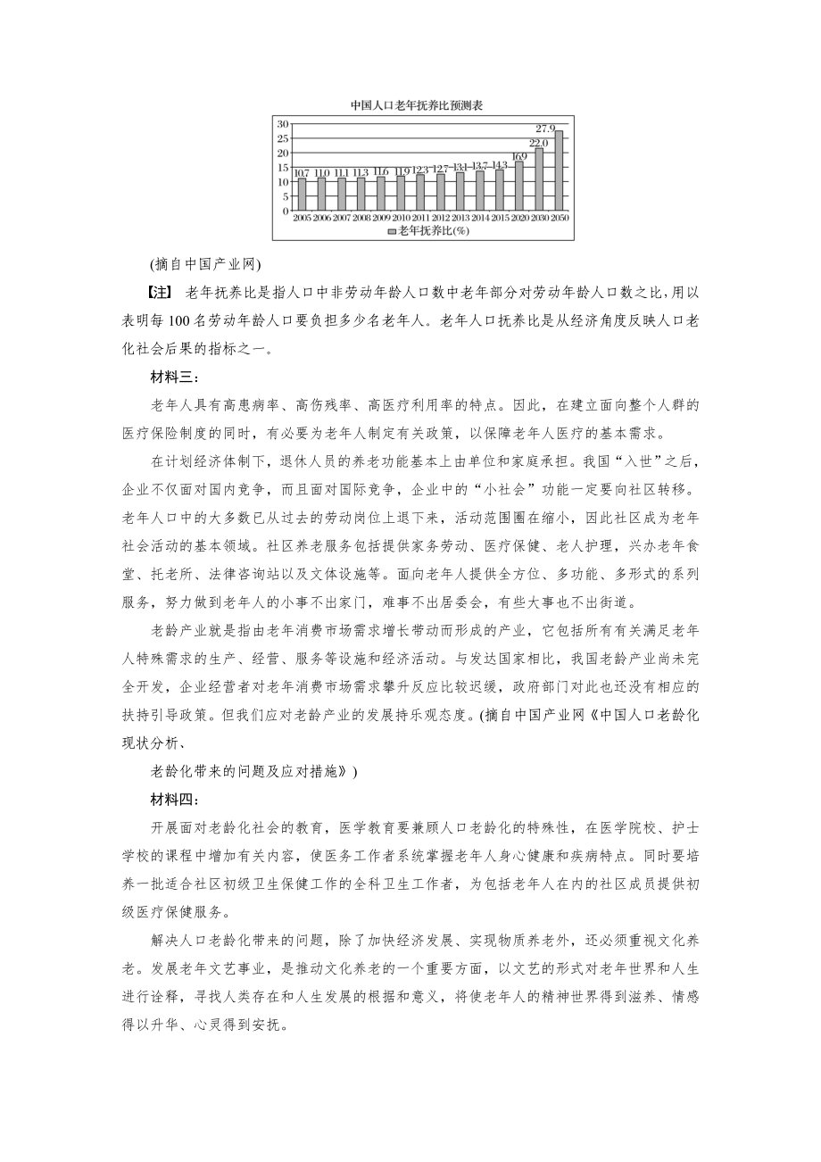 2020年高考语文模拟试卷第3周.docx_第3页