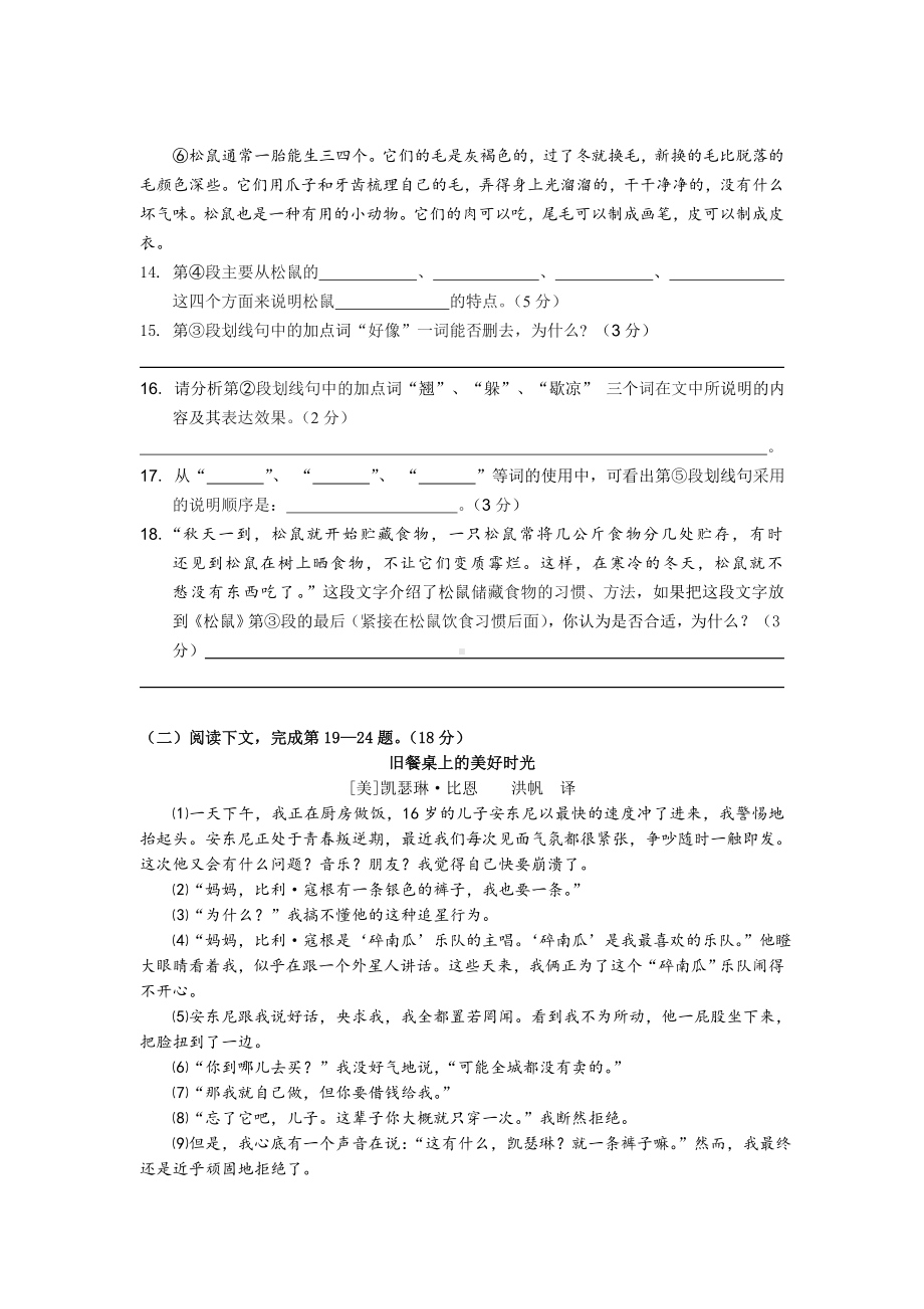 上海预初第一学期语文月考测试卷含答案.doc_第3页