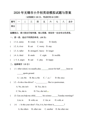 2020年无锡市小升初英语模拟试题与答案.doc