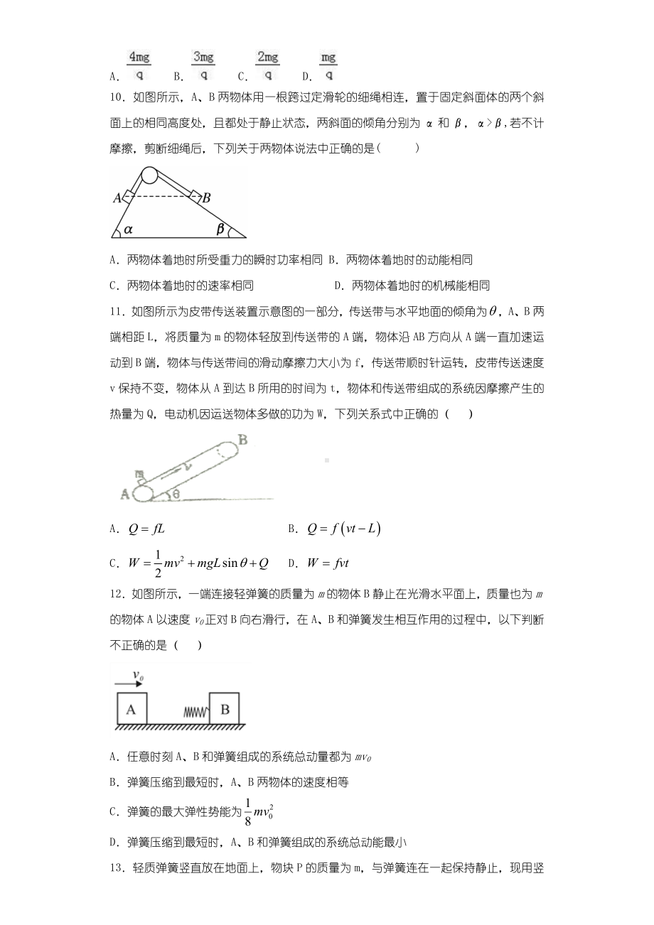 人教版高中物理必修二第七章-《机械能守恒定律》单元测试题.doc_第3页