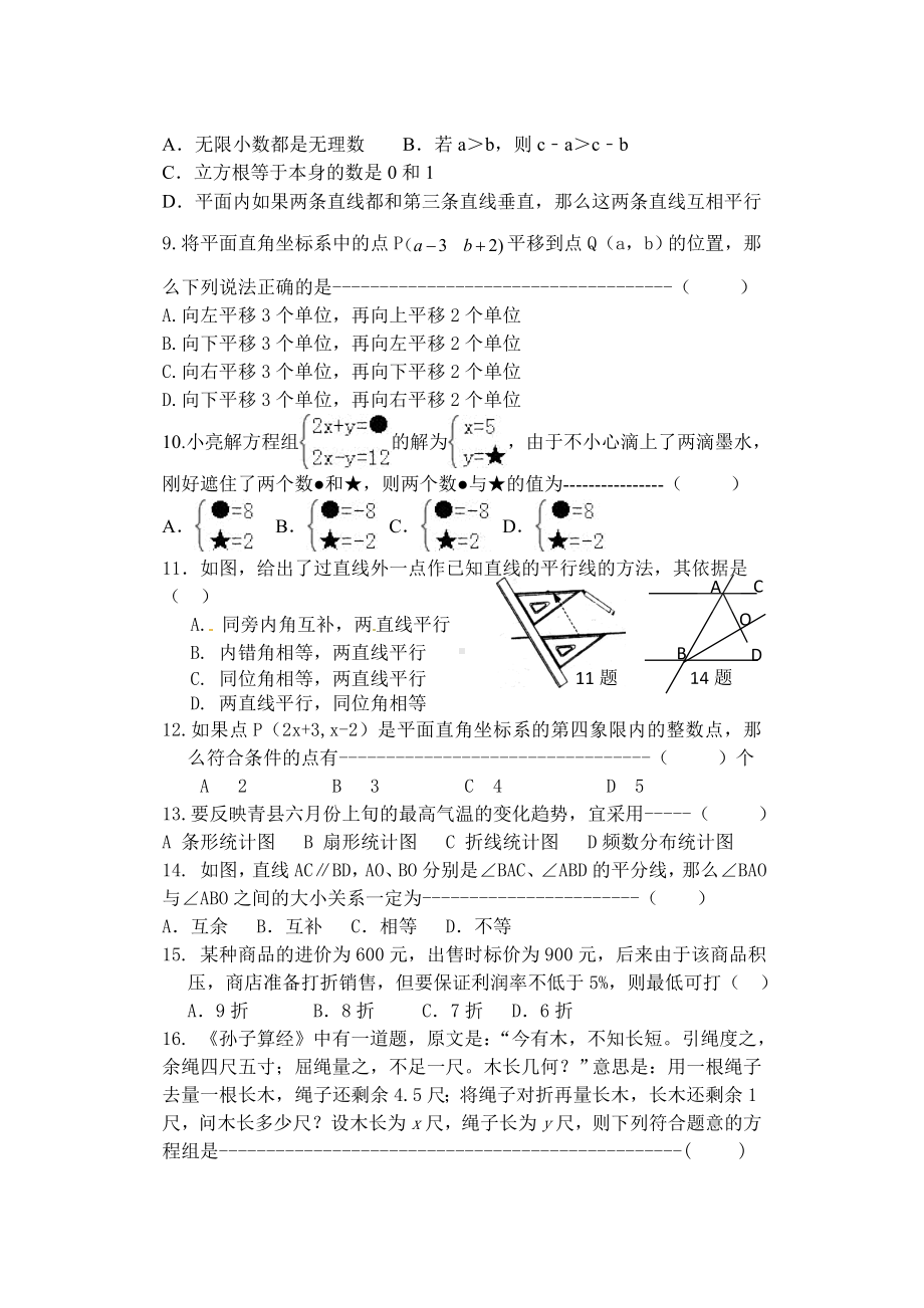 2020年人教版七年级数学下册期末测试题及答案.doc_第2页