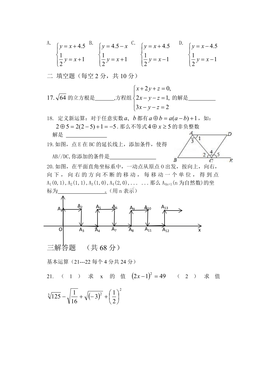 2020年人教版七年级数学下册期末测试题及答案.doc_第3页