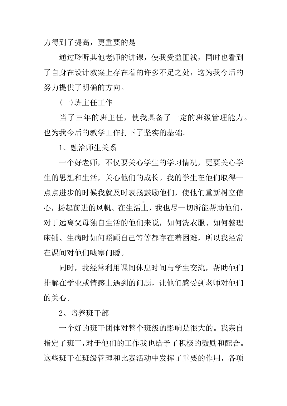 XX特岗教师转正工作总结.docx_第2页