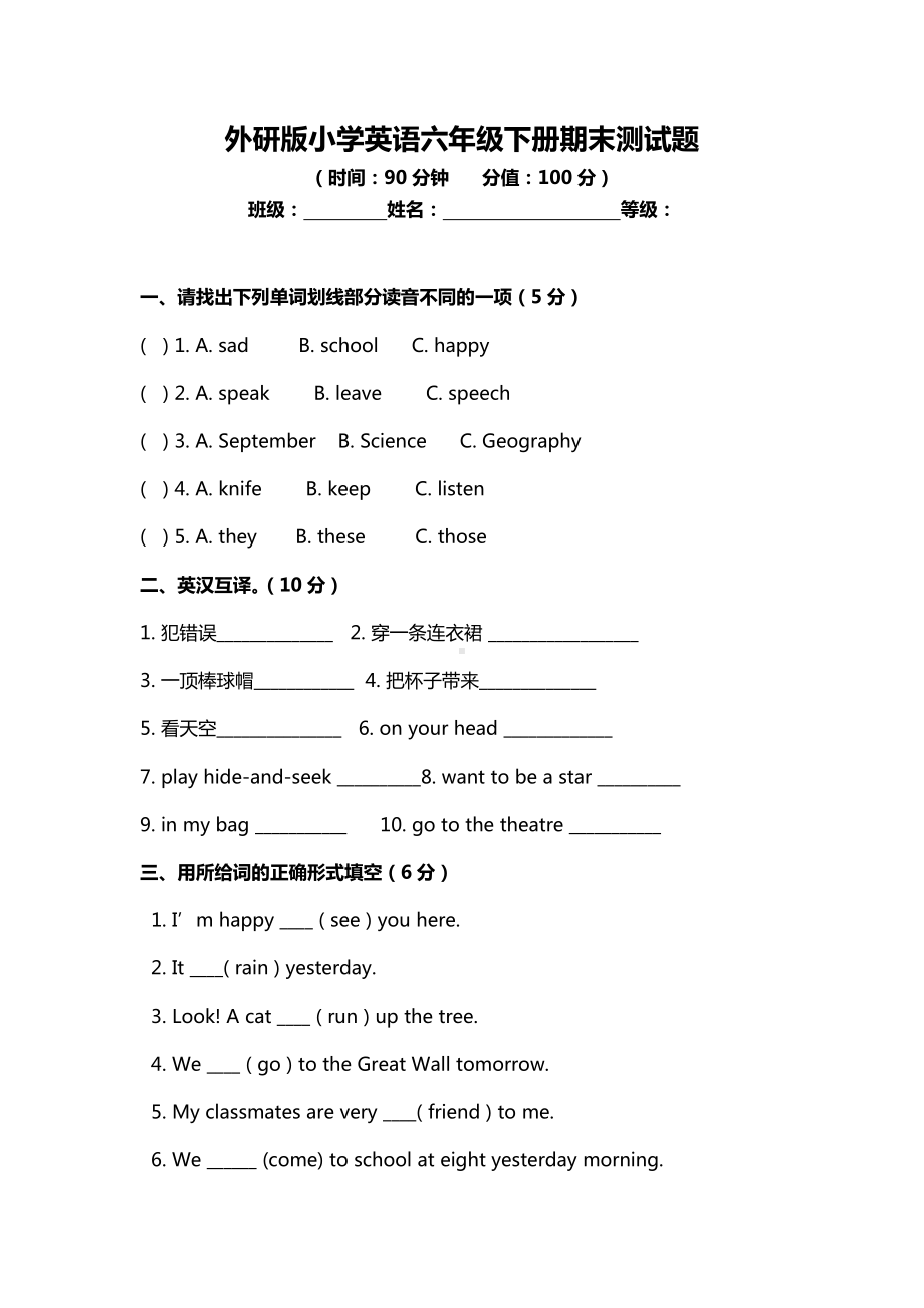 2020外研版小学英语六年级下册期末测试题及答案.doc_第1页