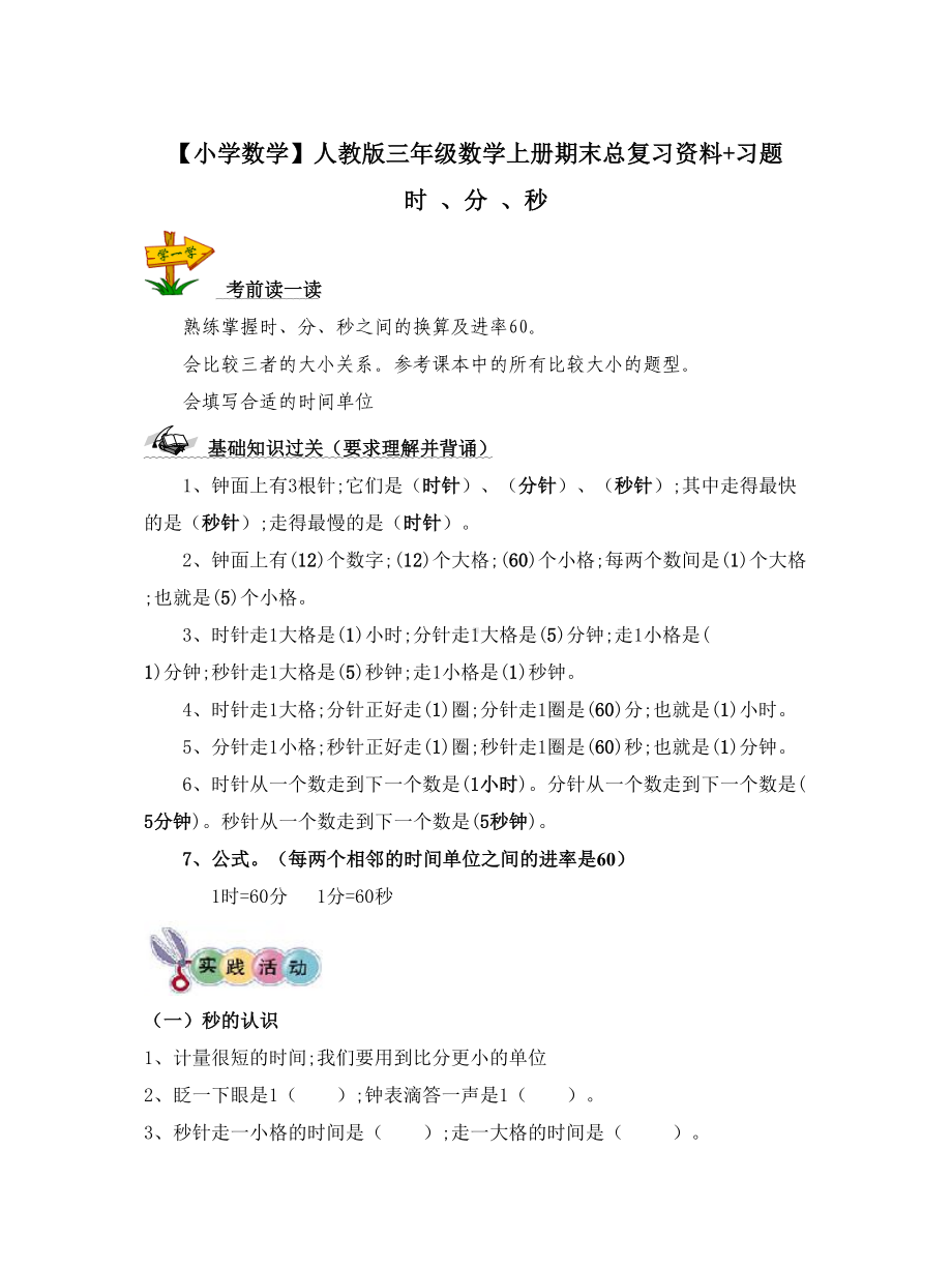 （小学数学）人教版三年级数学上册期末总复习资料+习题.doc_第1页