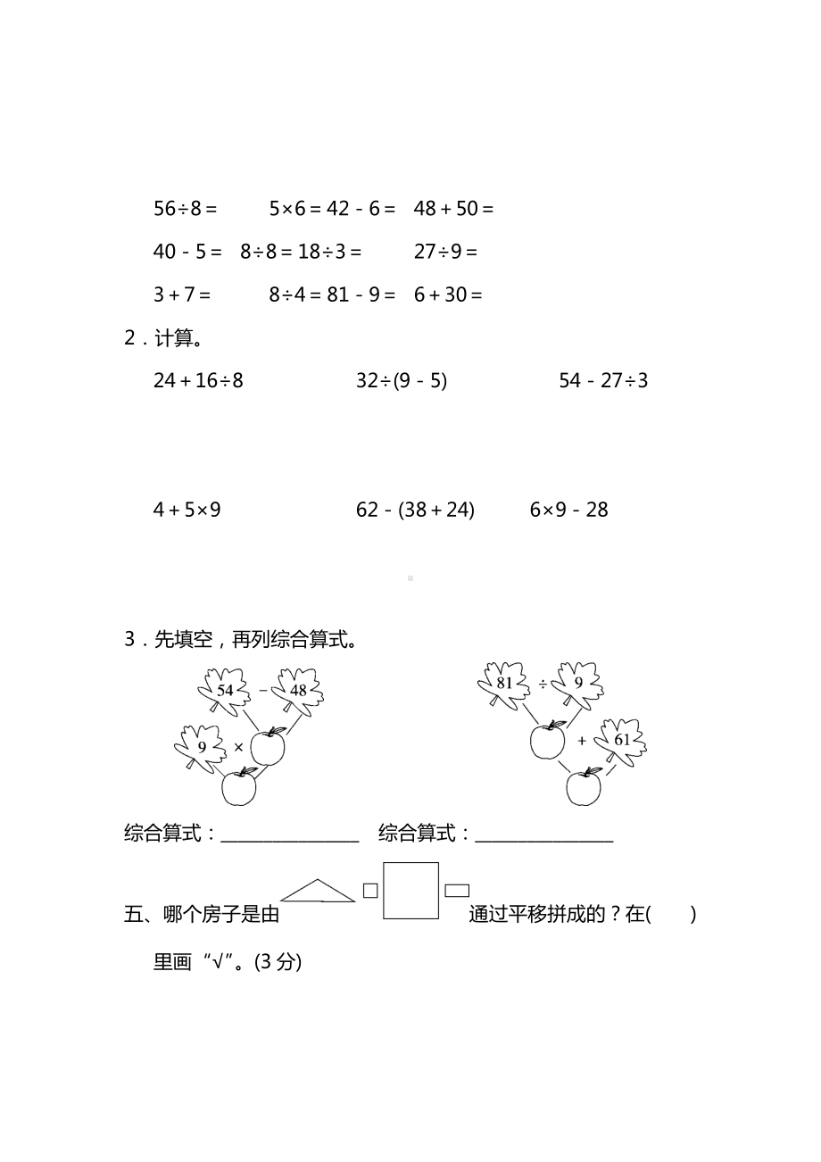 人教版二年级下册数学期中测试卷(含答案).docx_第3页