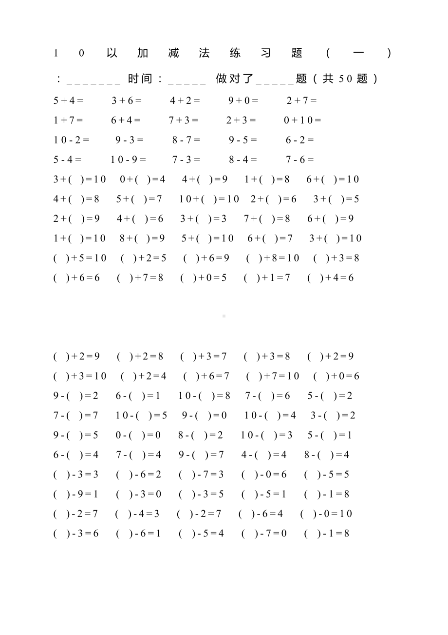 10以内加减法练习题(4套200道).docx_第1页