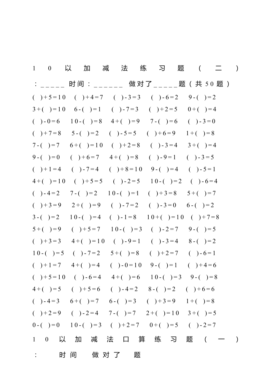 10以内加减法练习题(4套200道).docx_第2页