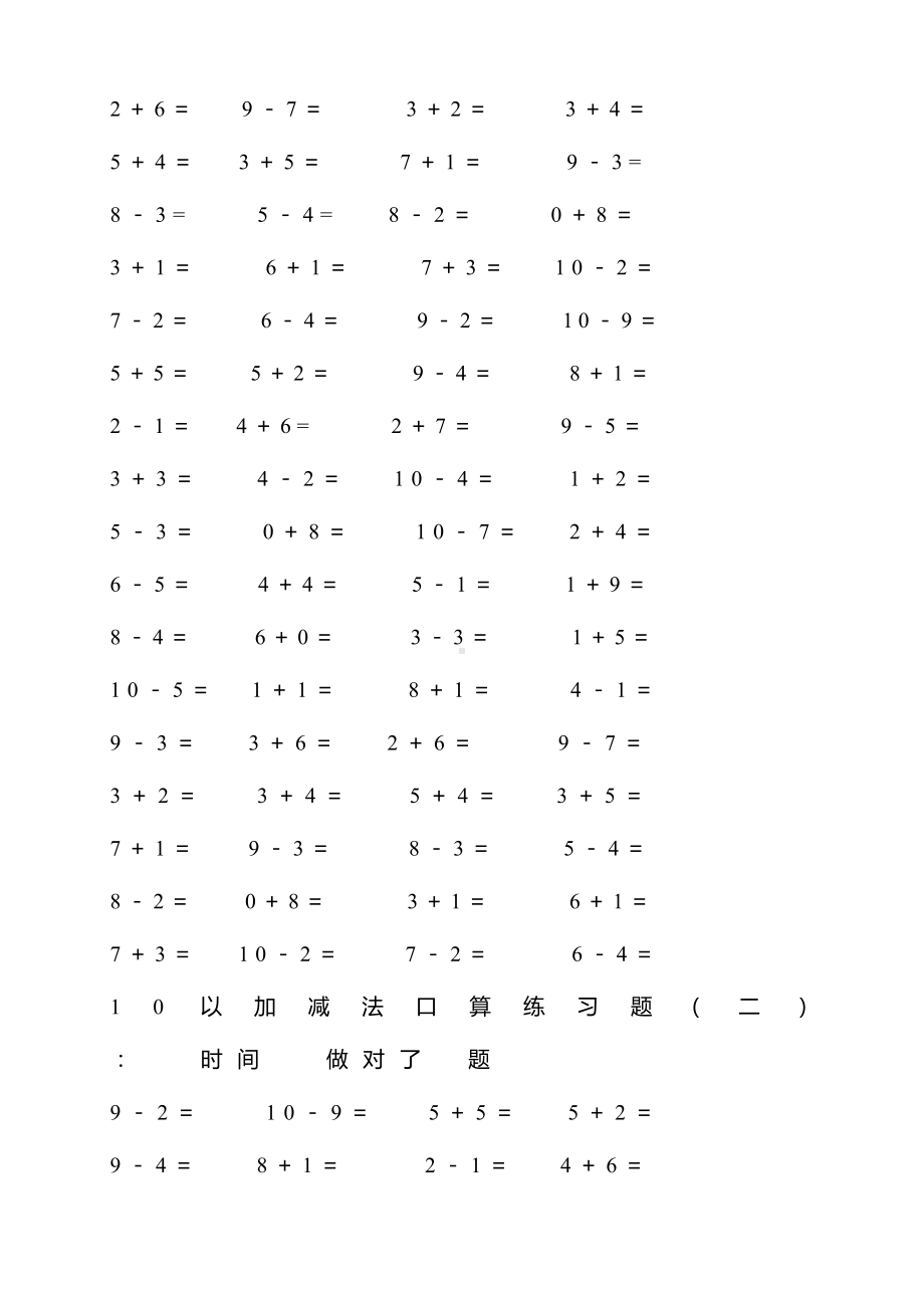 10以内加减法练习题(4套200道).docx_第3页