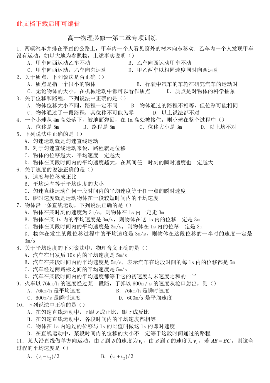 人教版高一物理必修1第一章练习题及答案(完整资料).doc_第1页