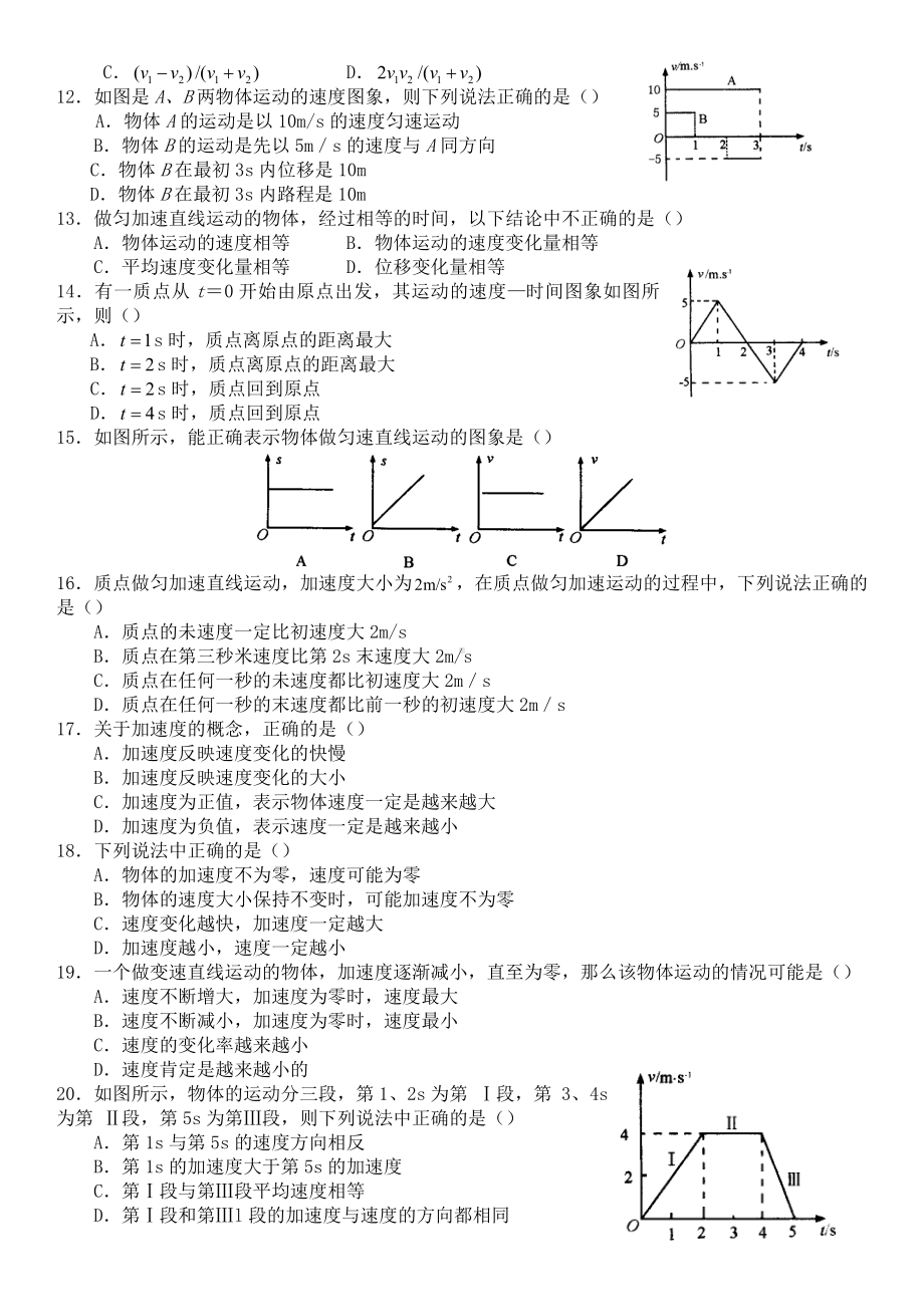 人教版高一物理必修1第一章练习题及答案(完整资料).doc_第2页