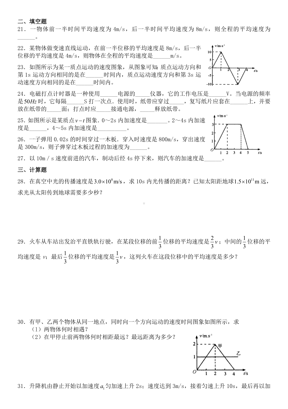 人教版高一物理必修1第一章练习题及答案(完整资料).doc_第3页