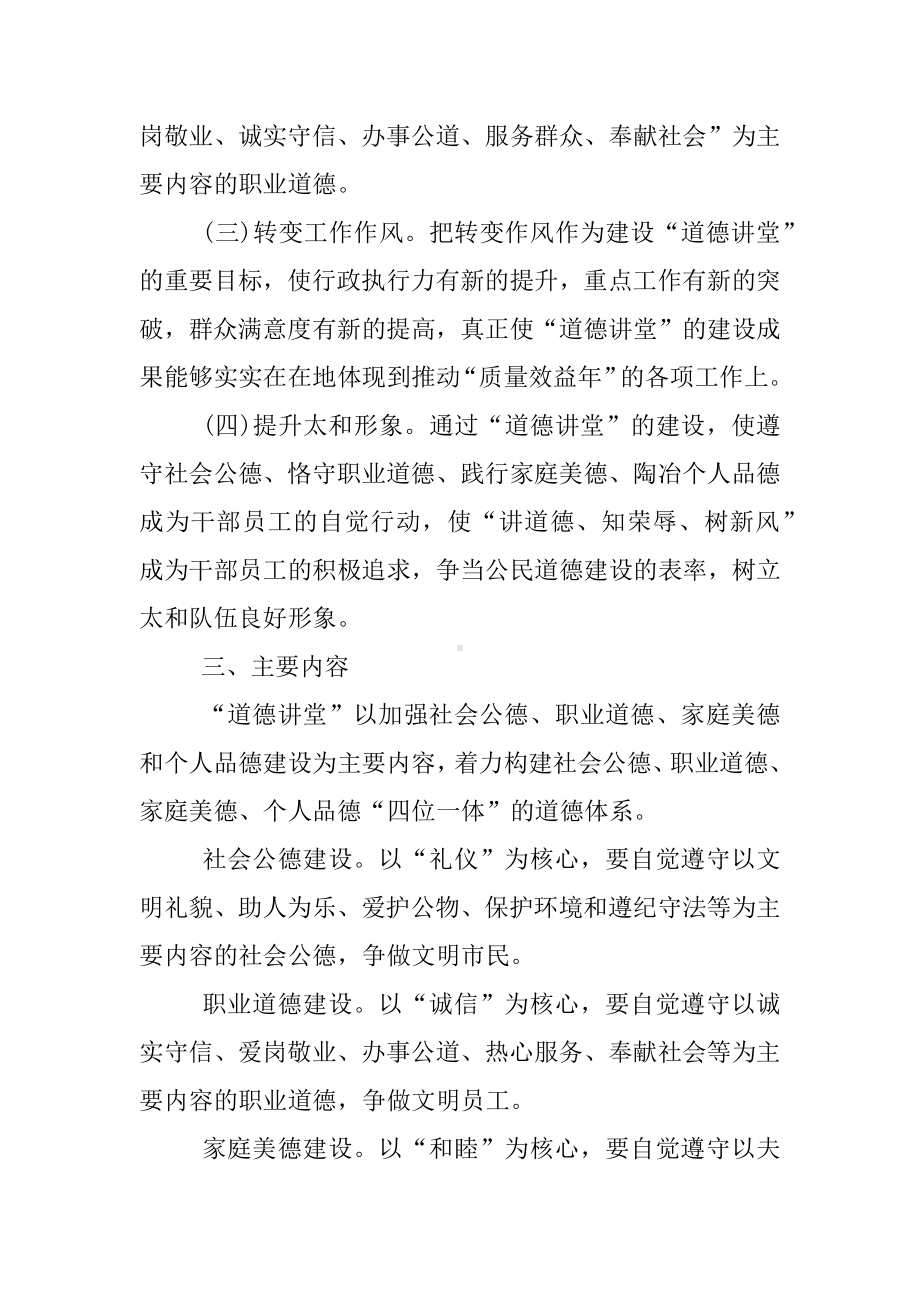 XX医院道德讲堂活动方案.docx_第2页