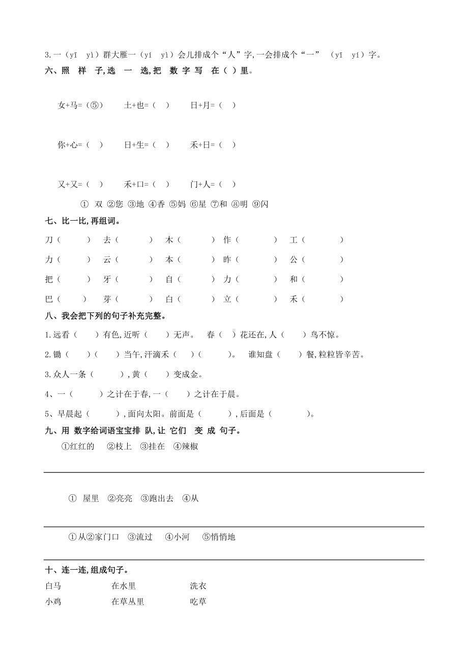 2019人教版一年级语文上册期末测试题(1).doc_第2页