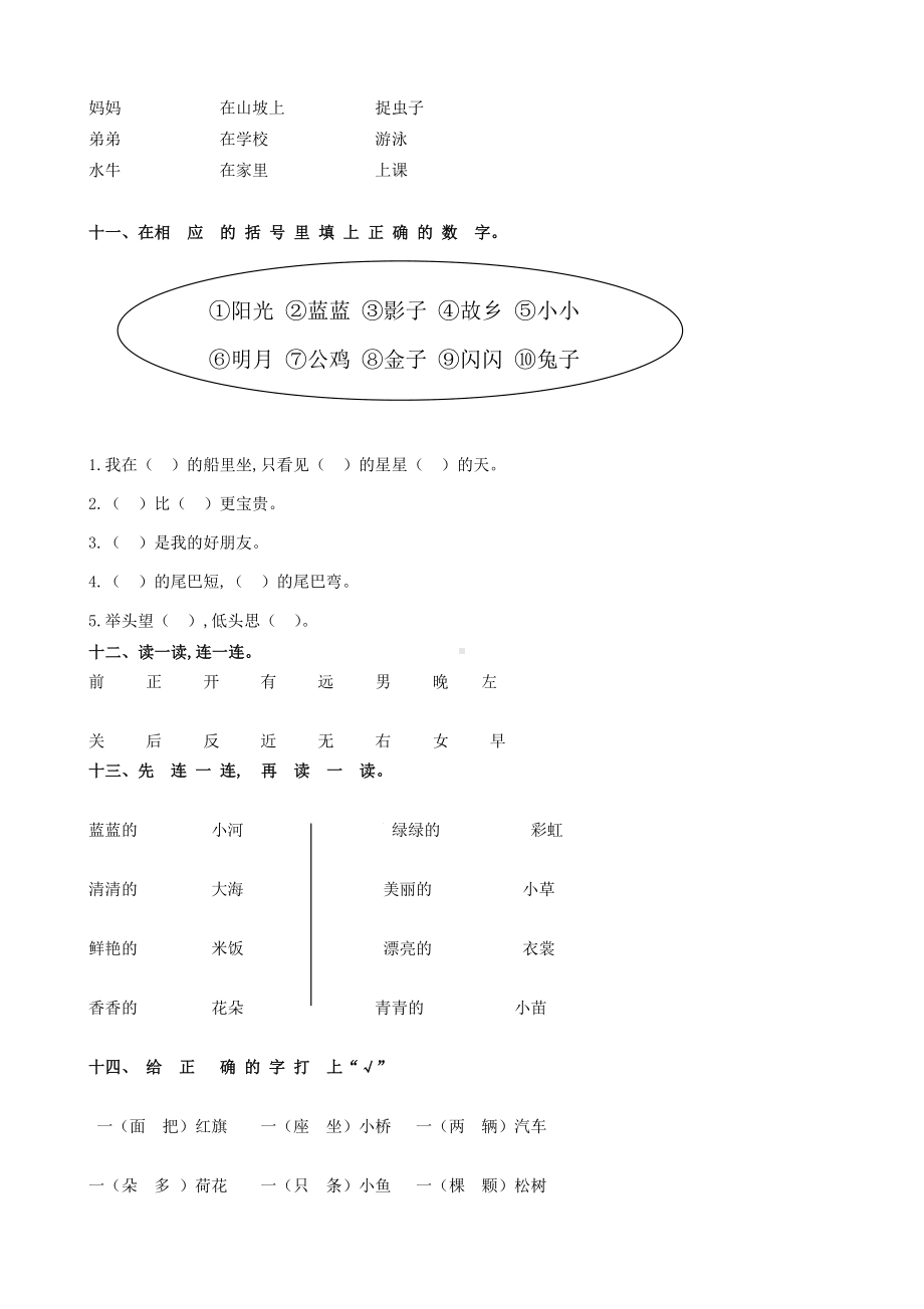 2019人教版一年级语文上册期末测试题(1).doc_第3页