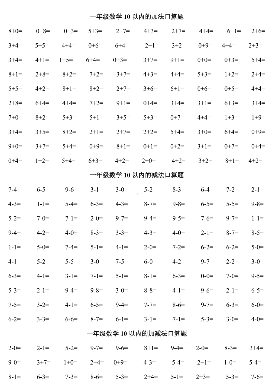 一年级数学口算大全(共1500题).doc_第1页