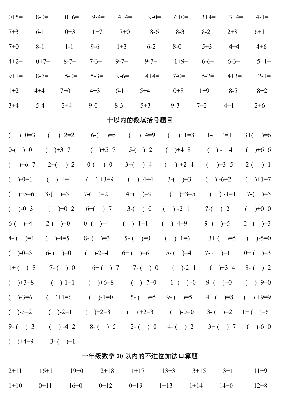 一年级数学口算大全(共1500题).doc_第2页