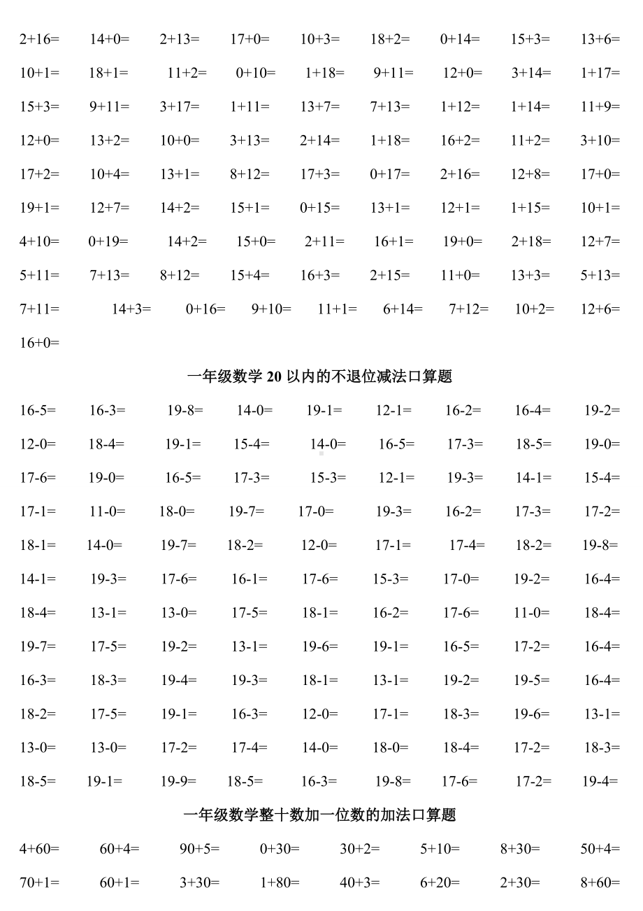 一年级数学口算大全(共1500题).doc_第3页