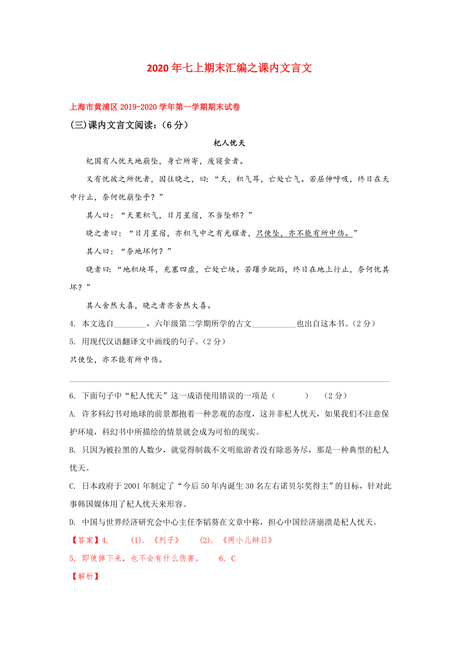 2020年上海七年级上册语文期末试卷9套汇编之课内文言文.doc_第1页