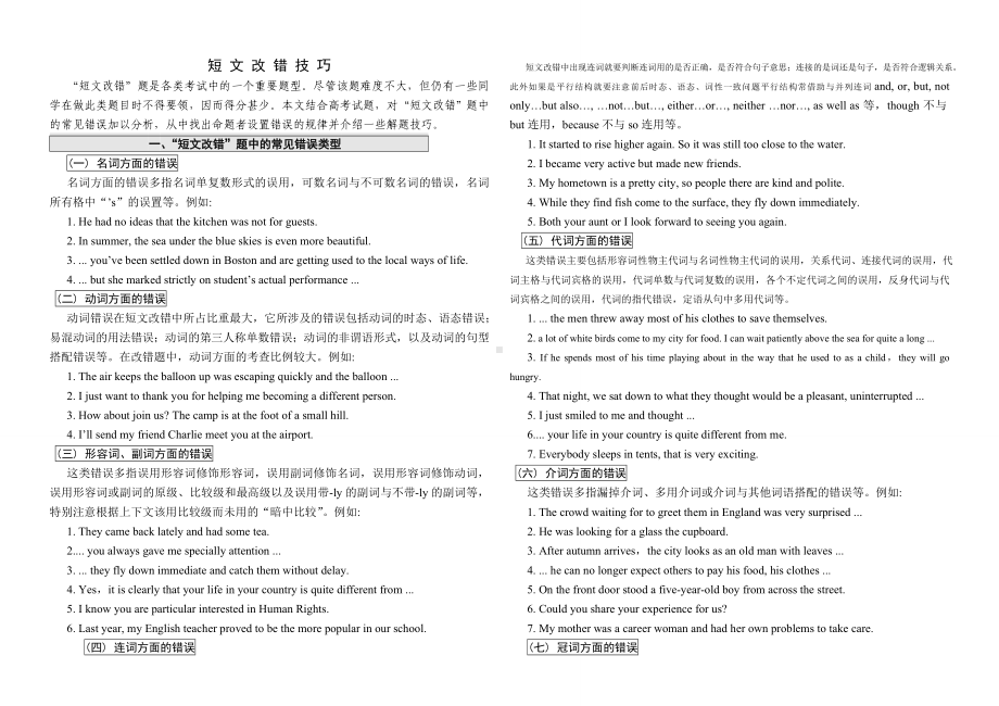 (完整版)高中英语短文改错解题技巧.doc_第1页