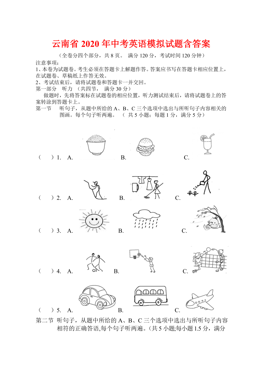 云南省2020年中考英语模拟试卷(及答案).doc_第1页