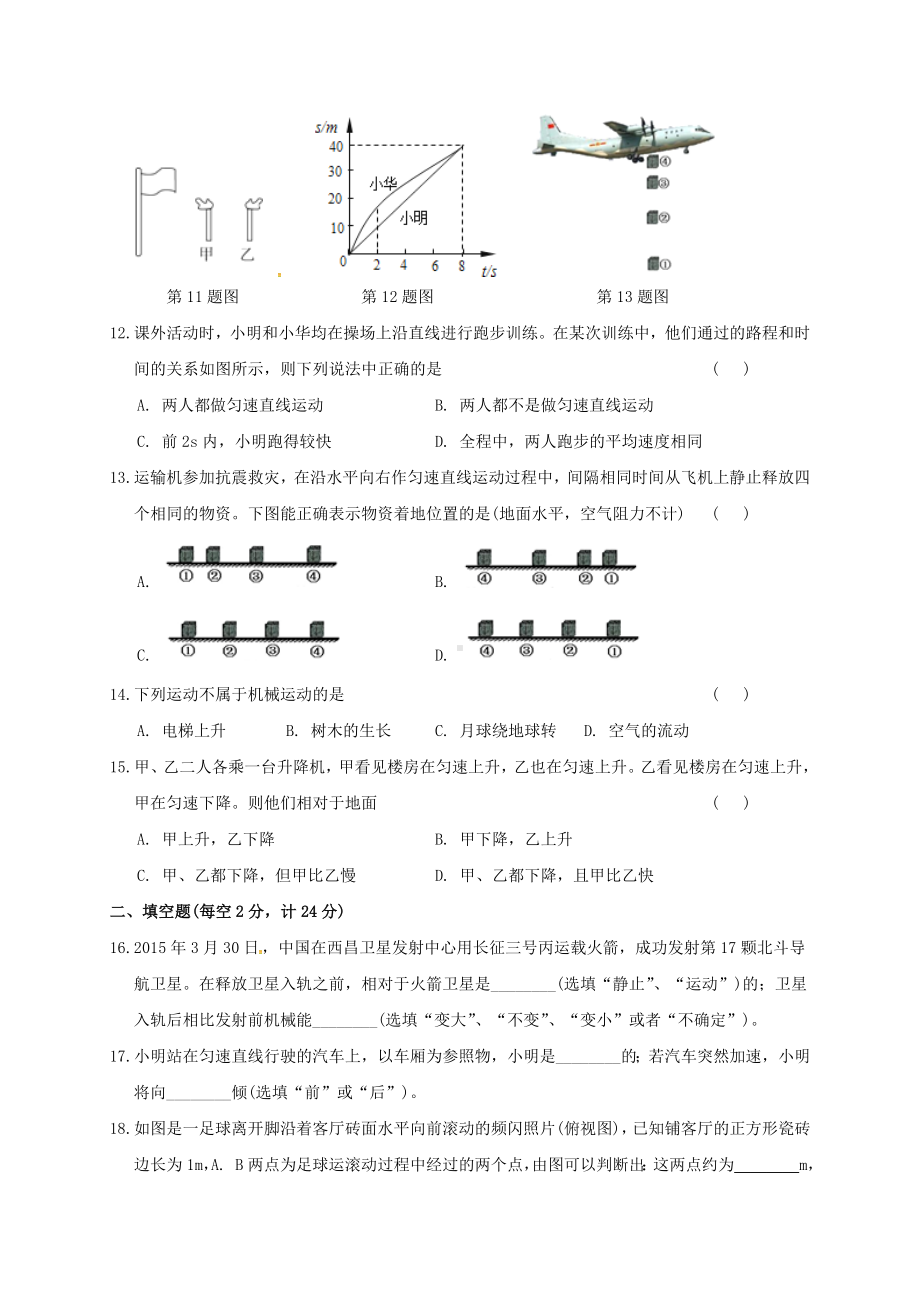 七年级科学下册-专题检测5-机械运动试题-(新版)浙教版.doc_第3页