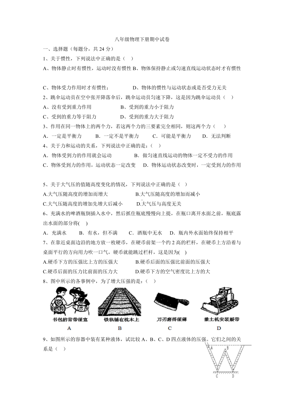 人教版八年级物理下册期中试卷(含答案).doc_第1页