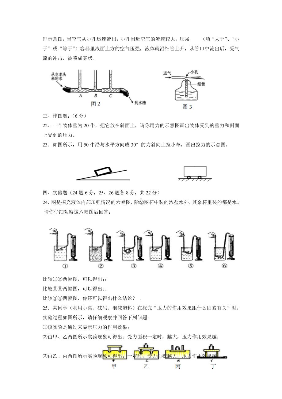 人教版八年级物理下册期中试卷(含答案).doc_第3页