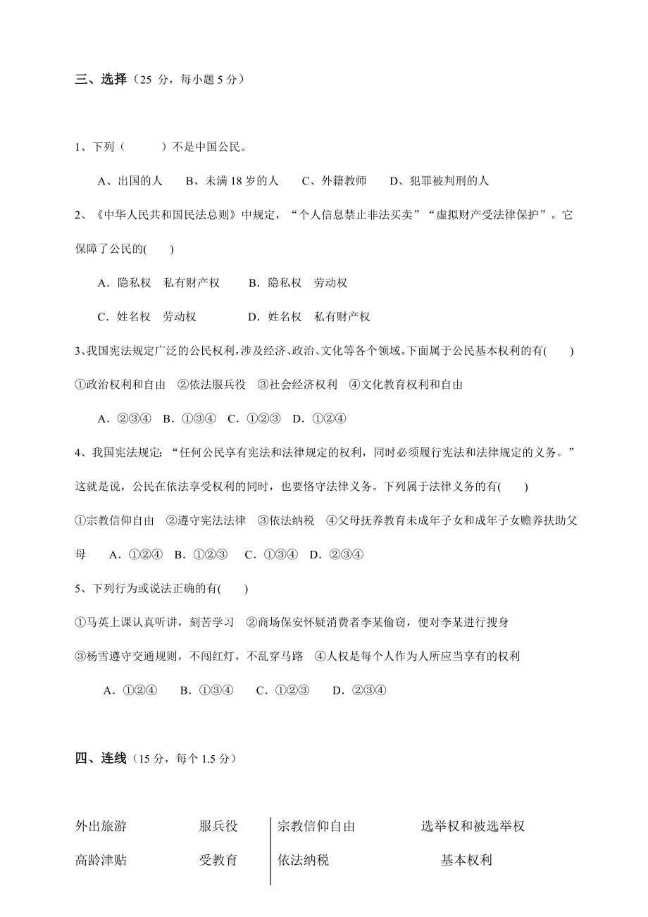 人教统编版六年级上册道德与法治第二单元《我们是公民》测试卷及答案.doc_第2页