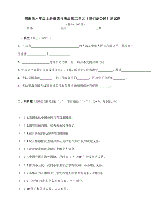 人教统编版六年级上册道德与法治第二单元《我们是公民》测试卷及答案.doc