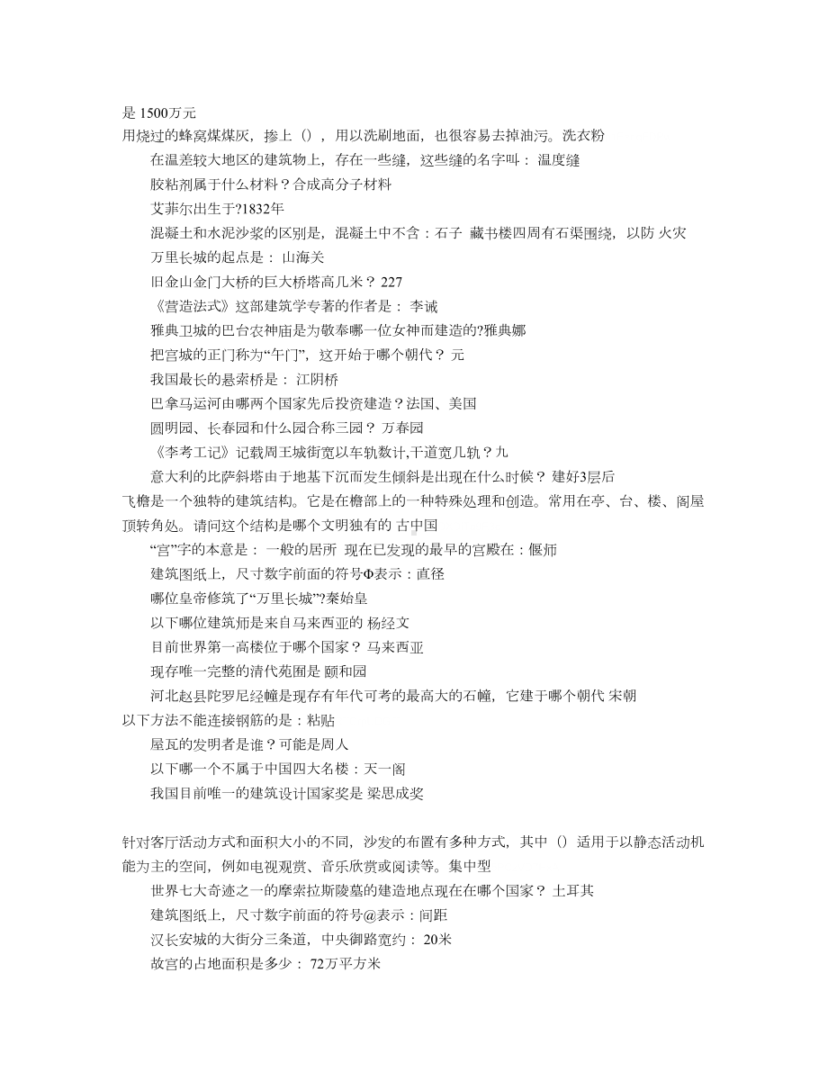 2019年建筑知识竞赛题库1.doc_第2页