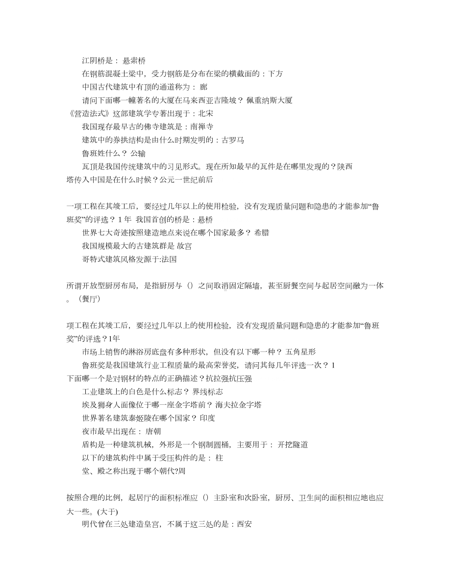 2019年建筑知识竞赛题库1.doc_第3页