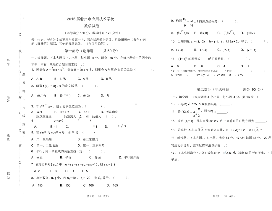 中职数学模拟试卷与答案.docx_第1页