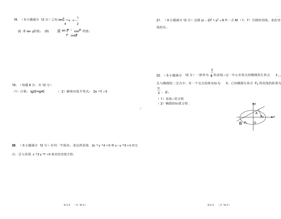 中职数学模拟试卷与答案.docx_第2页