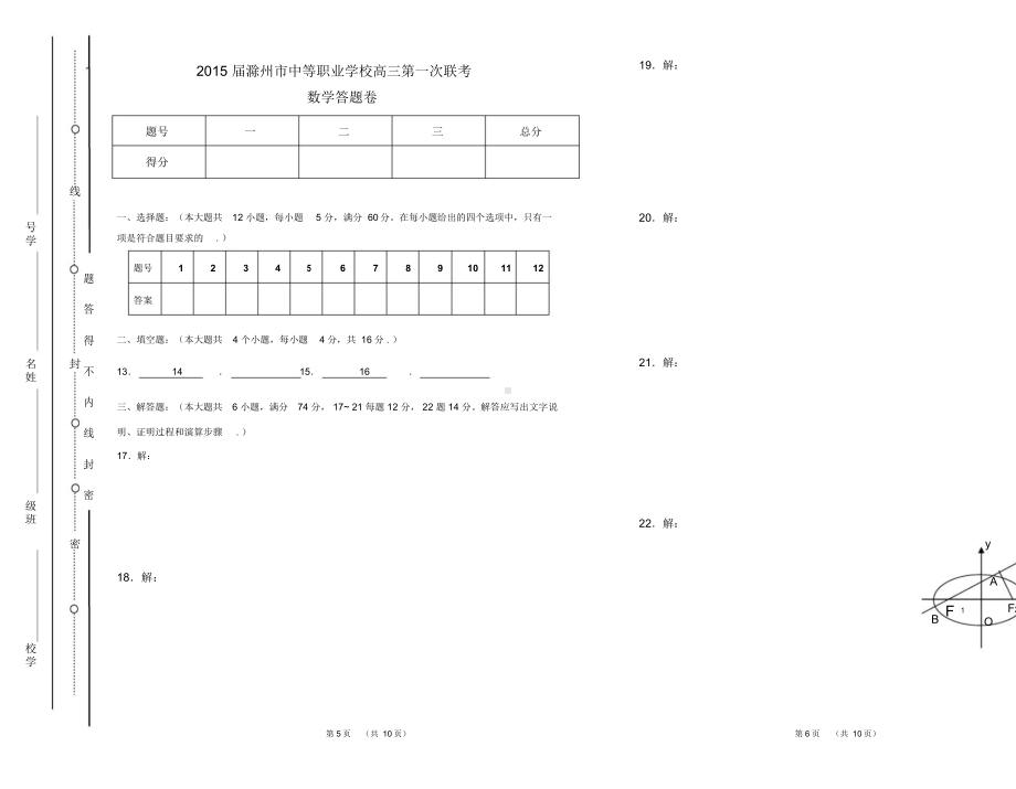 中职数学模拟试卷与答案.docx_第3页