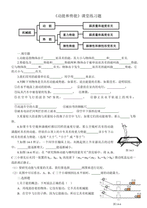 《动能和势能》课堂练习题.doc