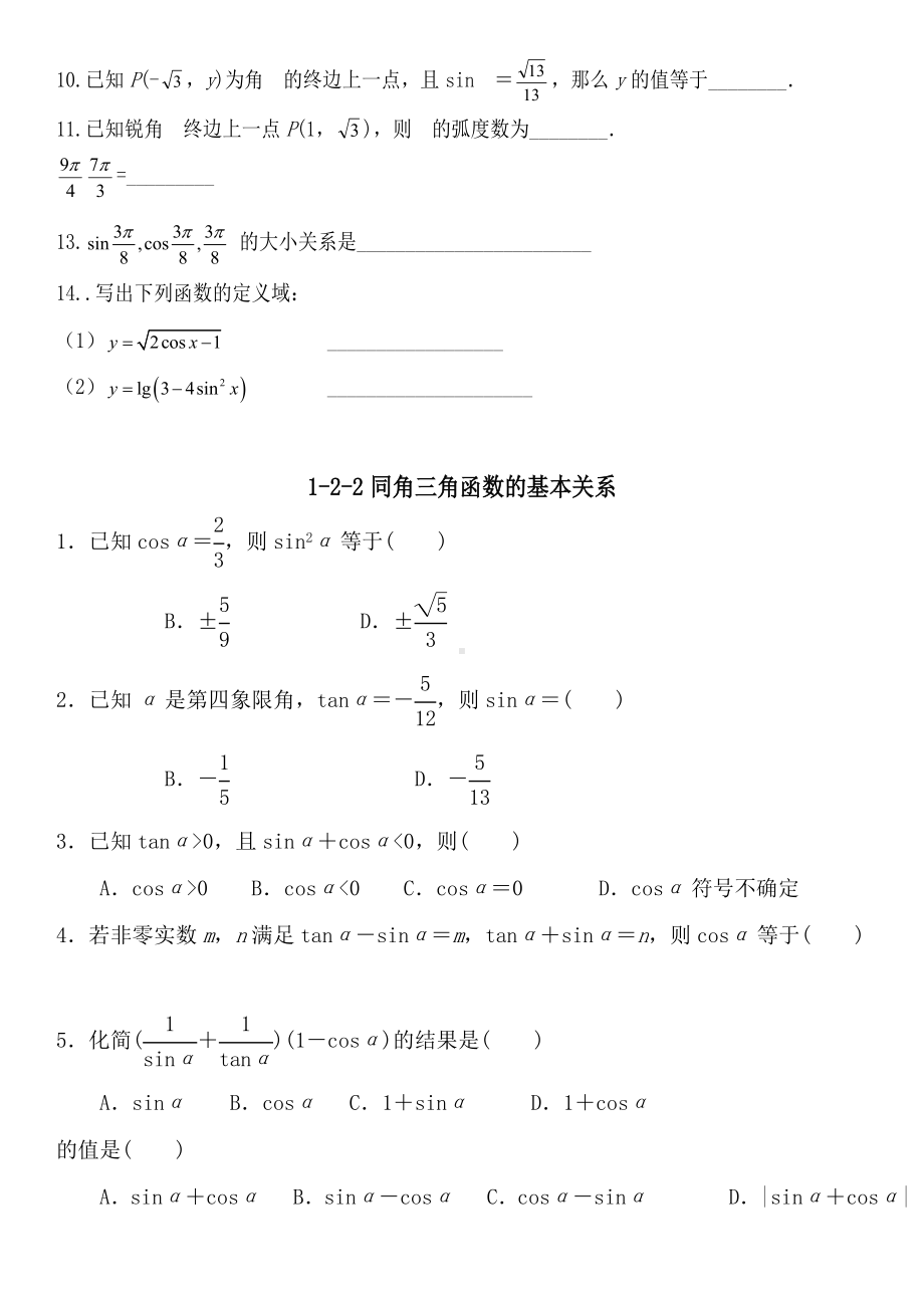 任意角三角函数练习题.doc_第2页