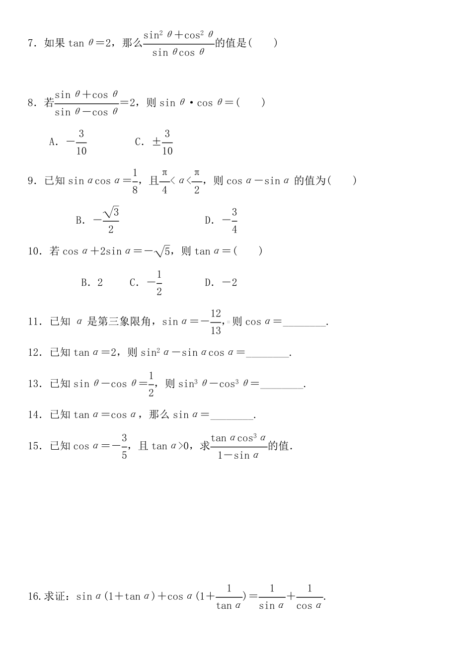 任意角三角函数练习题.doc_第3页