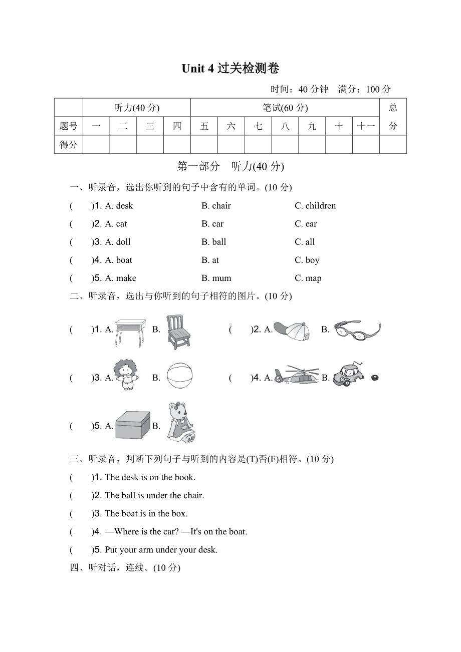 三年级英语下册-第四单元测试卷人教版小学-.doc_第1页