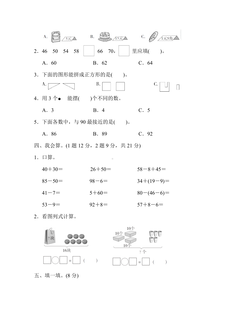 一年级数学下册│一年级第二学期数学期末测试卷(二)（2019新人教部编版）.docx_第2页