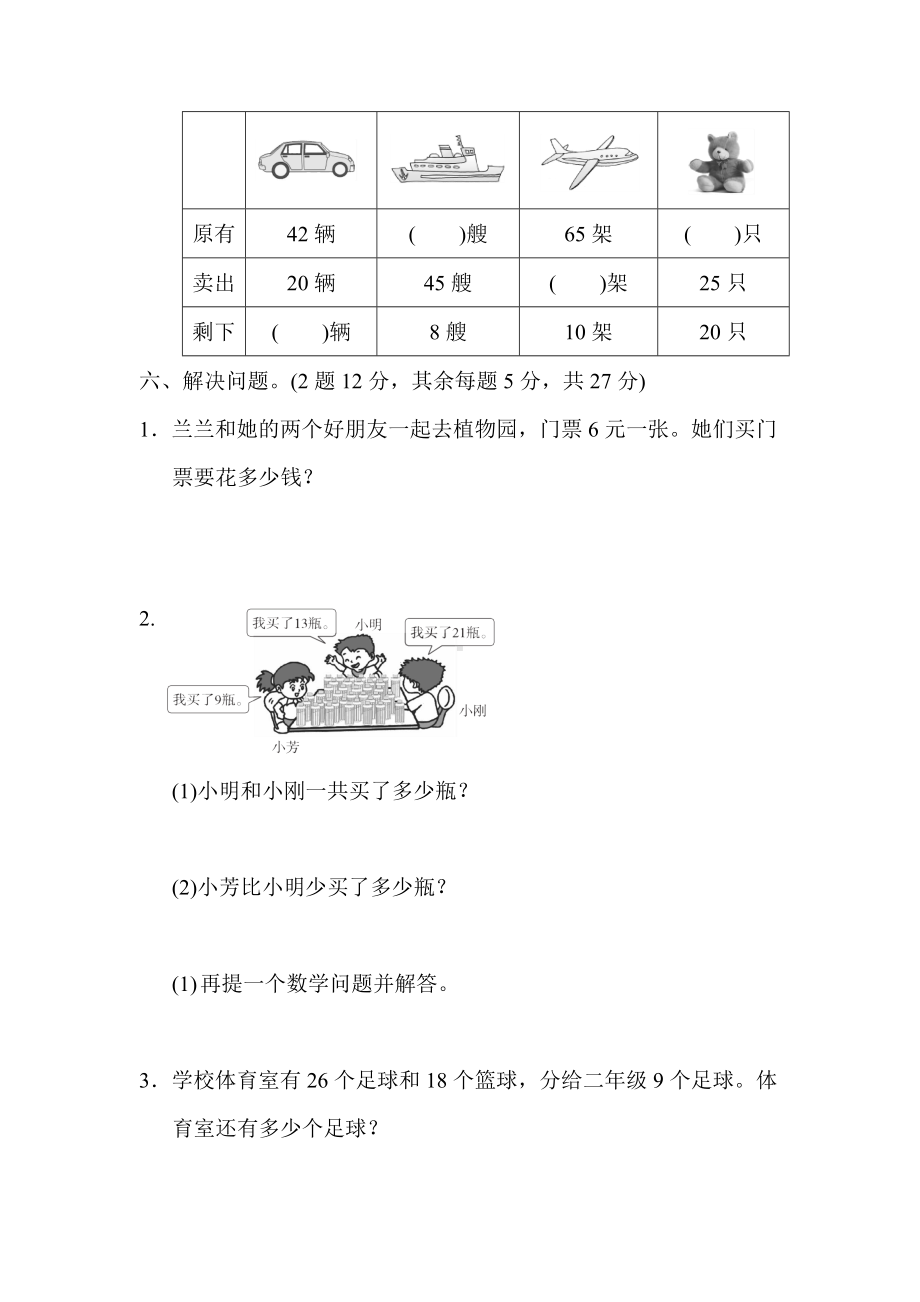 一年级数学下册│一年级第二学期数学期末测试卷(二)（2019新人教部编版）.docx_第3页