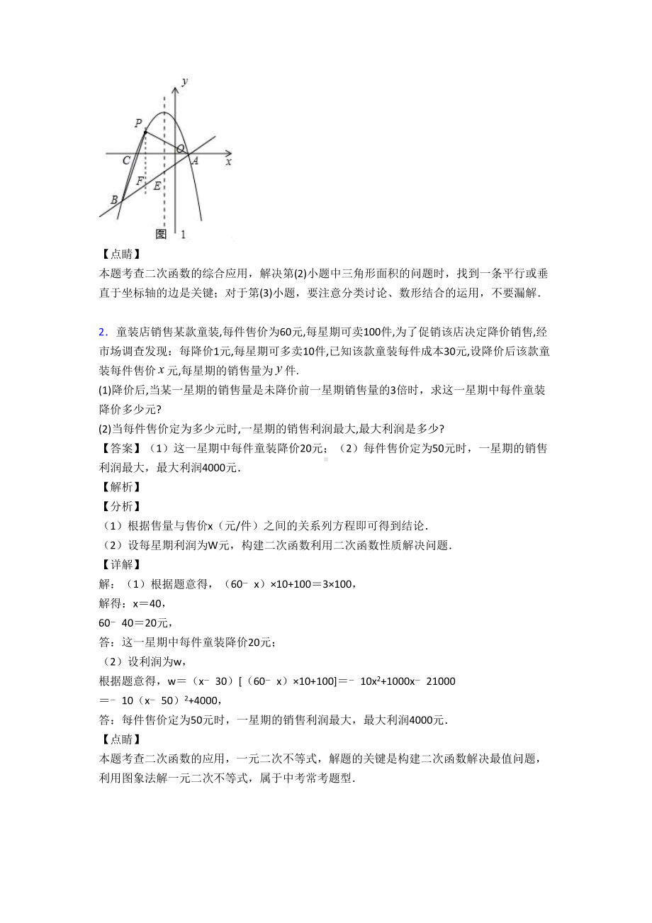 中考数学二次函数综合练习题附详细答案.doc_第3页