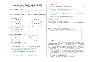 三年级语文下册期末测试卷(人教版).doc