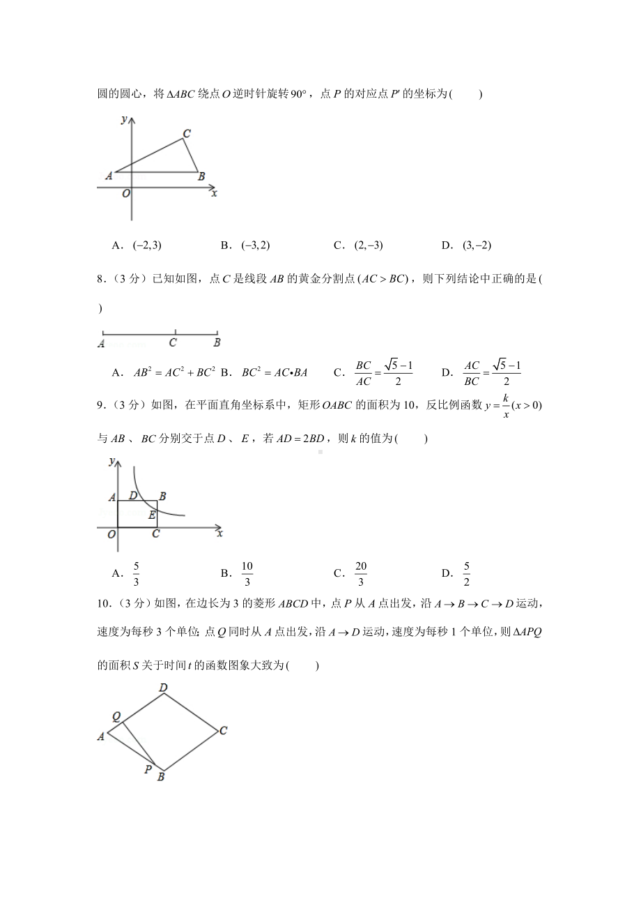 2020年湖北省黄石市中考数学模拟试卷(一).docx_第2页