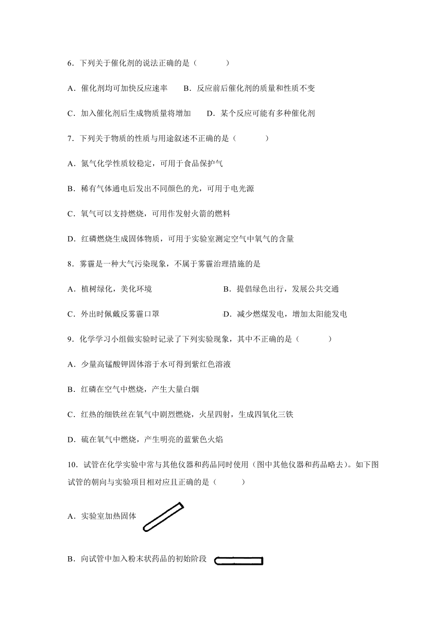 九年级上册化学第一次月考试卷附答案.docx_第2页